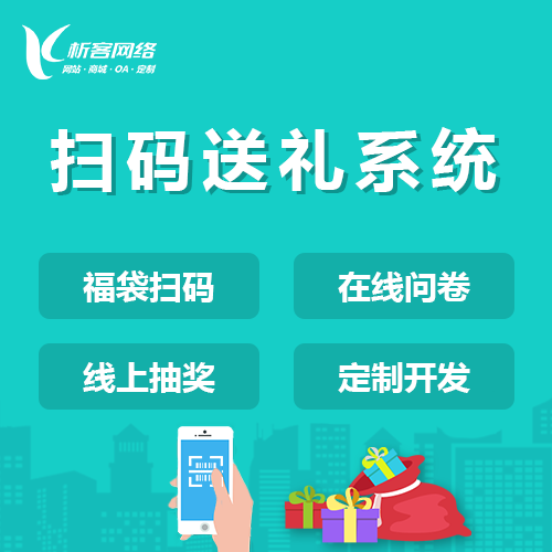 掃碼送禮主圖.png 掃碼送禮主圖.png