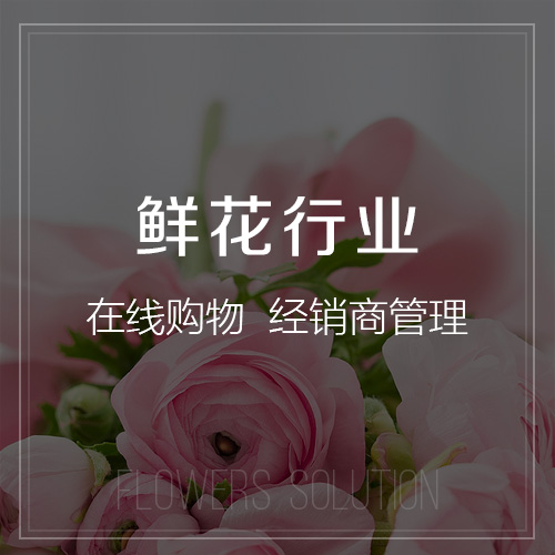 鮮花微信拼團(tuán)商城系統(tǒng)定制開發(fā).jpg