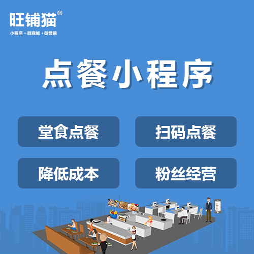 微信點(diǎn)餐小程序.png