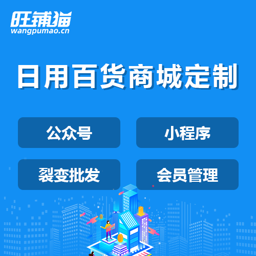 日用品批發(fā)商城系統(tǒng).png
