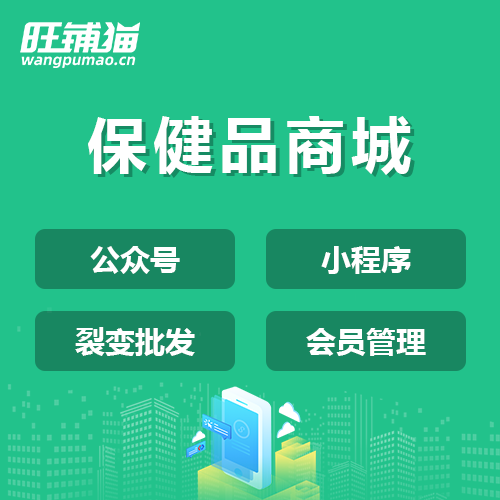 保健用品拼團(tuán)微信小程序.png