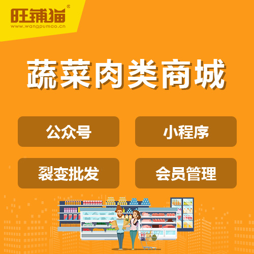 蔬菜肉類批發(fā)商城系統(tǒng).jpg