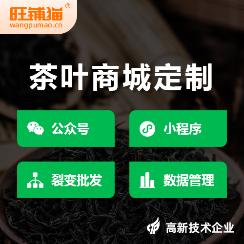 茶葉拼團(tuán)公眾號商城.jpg