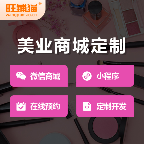 美業(yè)美容預(yù)約微商城.jpg