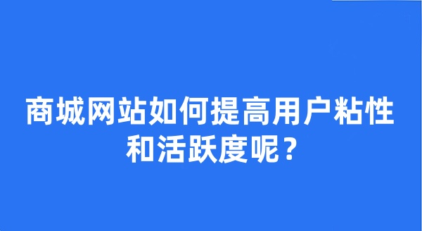 商城網(wǎng)站 商城網(wǎng)站