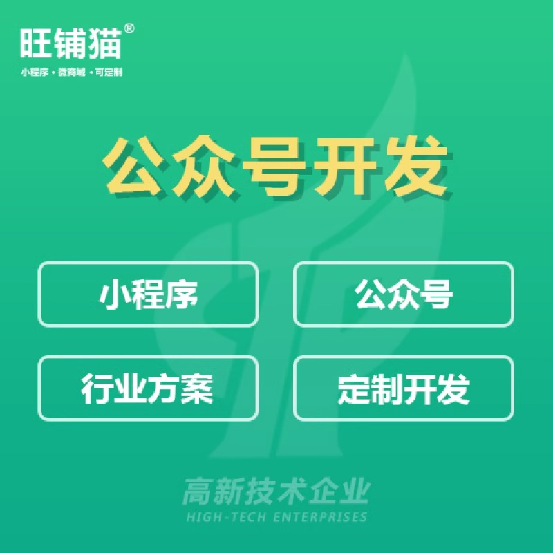 公眾號微商城定制：提升私域流量轉(zhuǎn)化的利器